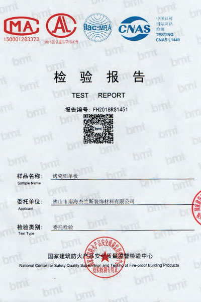 檢驗報告